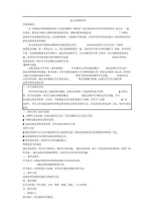 鲁科版必修二《动能的改变》word教案