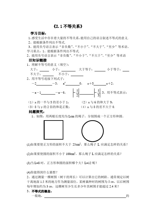 北师大版八年级数学下册《1.1不等关系》导学案