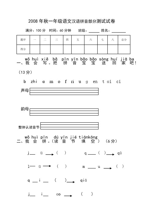 【小学 一年级语文】小学一年级语文上册汉语拼音部分练习试题【人教版新课标】 共(4页)