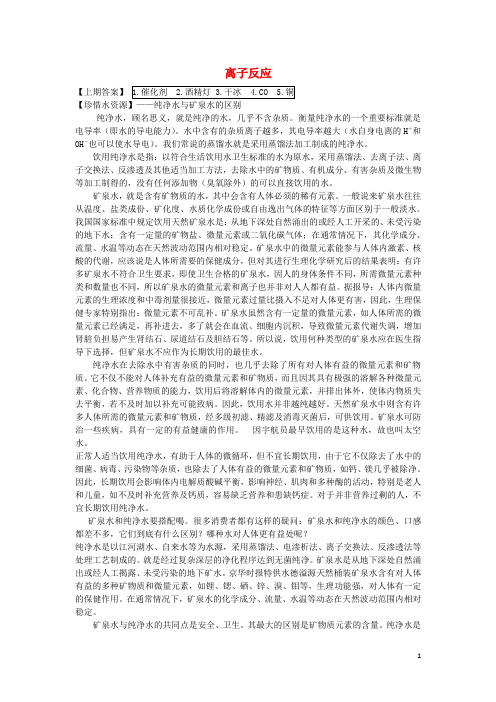 河北省衡水中学高中化学2.2.5离子反应(趣味记忆知识梳理小试身手)试题新人教版必修1