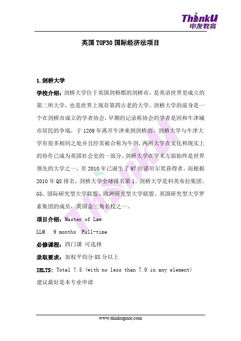 英国TOP30国际经济法项目
