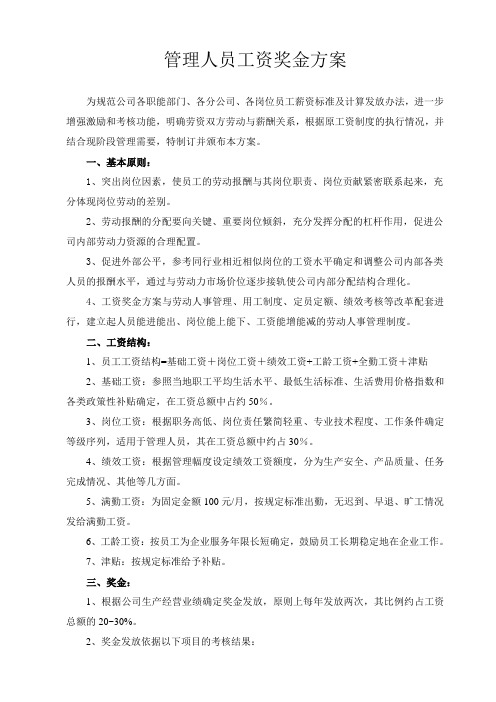 2011年工资方案