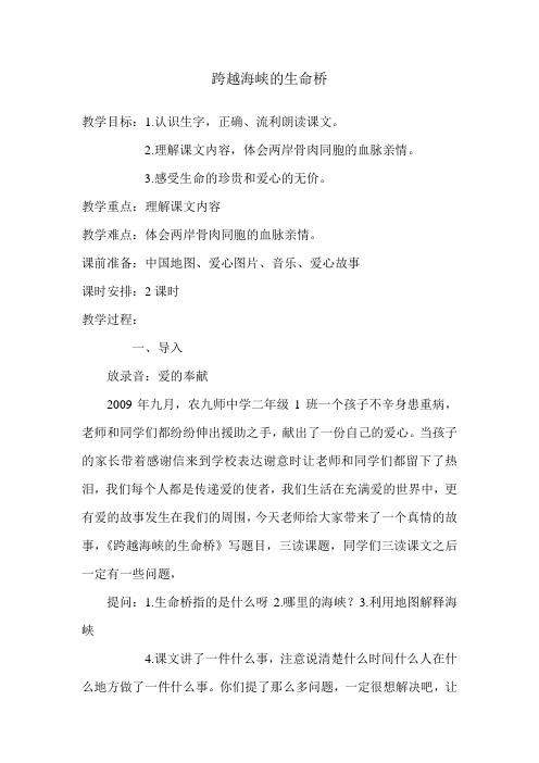 生命桥教案及反思