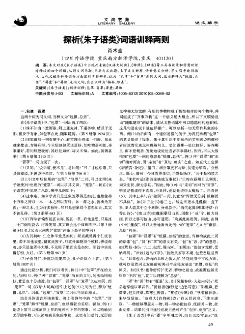 探析《朱子语类》词语训释两则