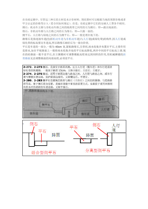 路沿石、缘石、平石相关关系