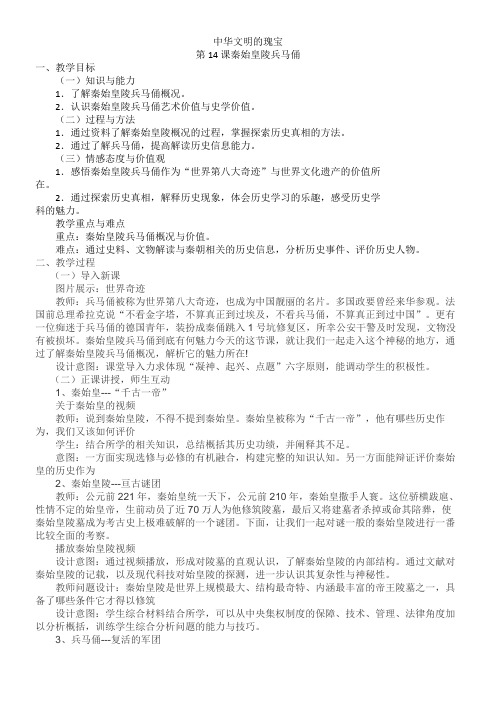 岳麓书社高中历史选修：世界文化遗产荟萃  秦始皇陵兵马俑-“衡水杯”一等奖