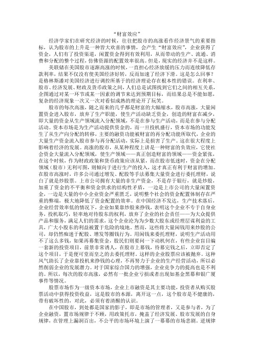 “财富效应”