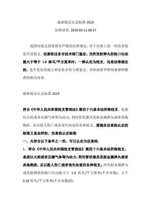 最新枪支认定标准2019