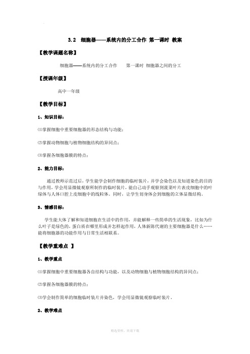 细胞器系统内的分工合作教案