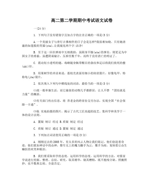 高二第二学期期中考试语文试卷及答案
