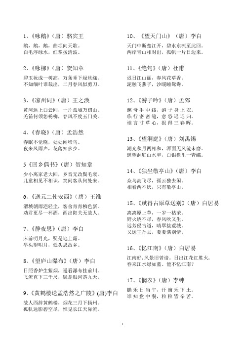 古诗30首