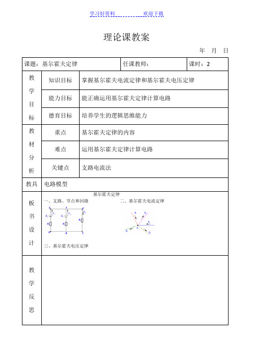基尔霍夫定律教案