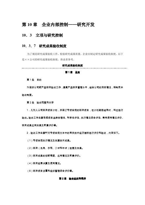 内控指引10之制度详解——研究开发