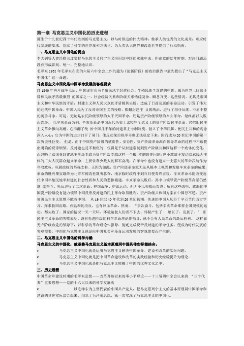 马克思主义中国化的历史进程
