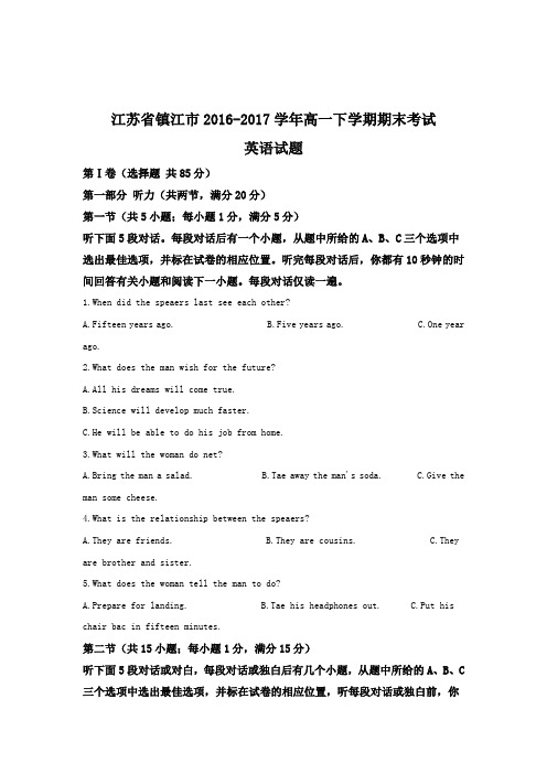 江苏省镇江市2016-2017学年高一下学期期末考试英语试题含解析