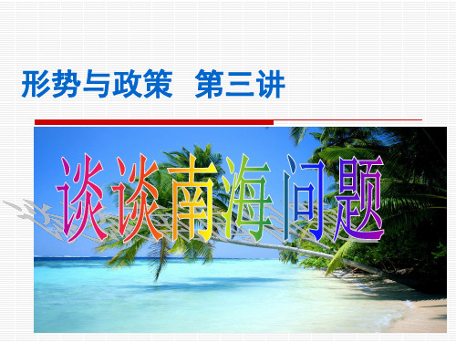 谈谈南海问题2012版