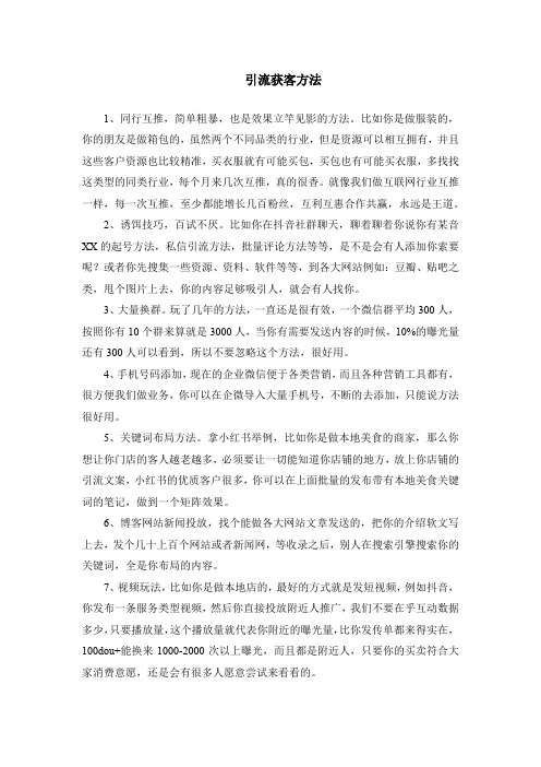引流获客方法