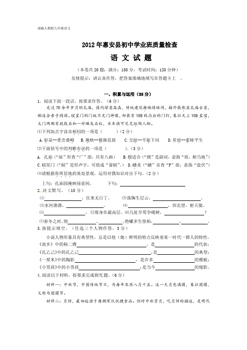 福建省泉州市惠安县2012届九年级学业质量检查语文试题