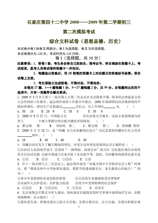 文综二模