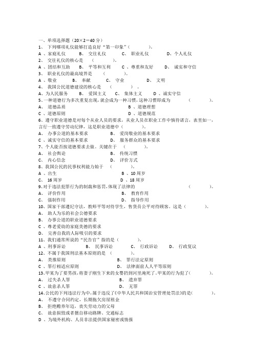 职业道德与法律期末试题含答案(最新)