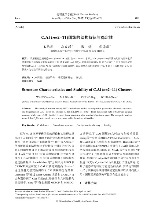 CnAl (n=2-11)团簇的结构特征与稳定性