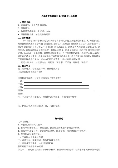 26《小石潭记》导学案及答案