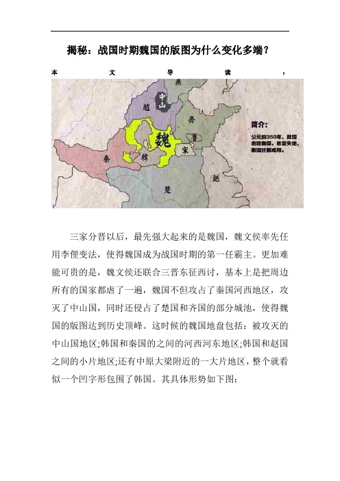 揭秘：战国时期魏国的版图为什么变化多端？