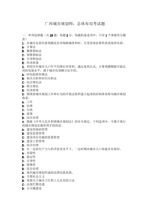 广西城市规划师：总体布局考试题
