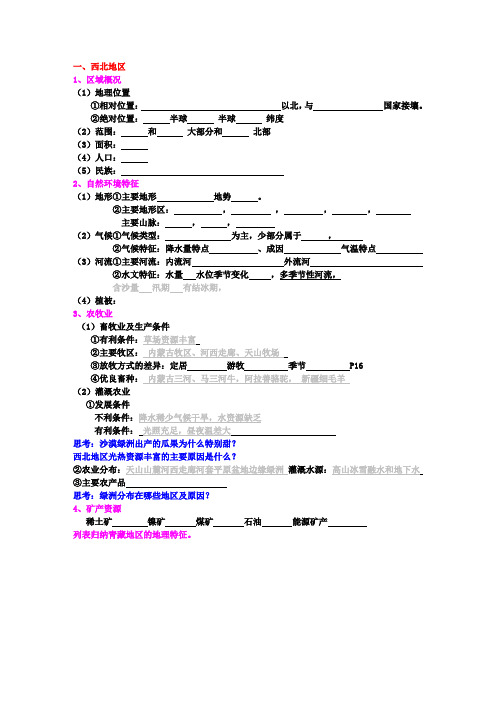 西北地区知识点1