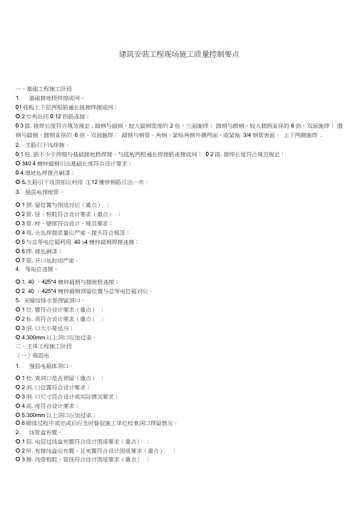 建筑安装工程现场施工质量控制要点电子教案