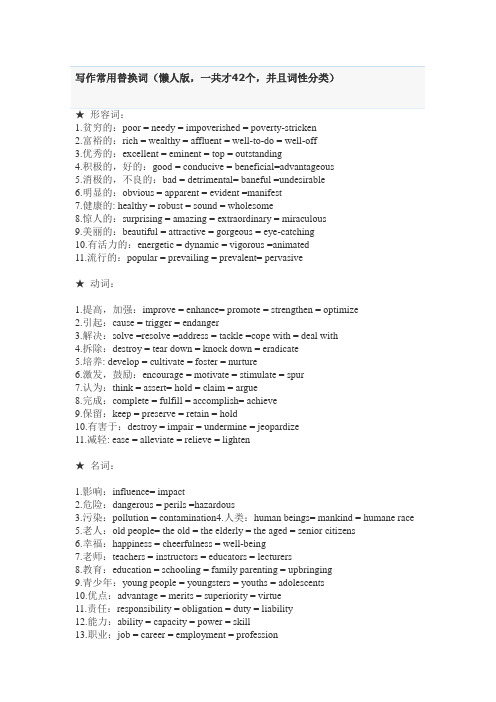 写作常用替换词(懒人版,一共才42个,并且词性分类)