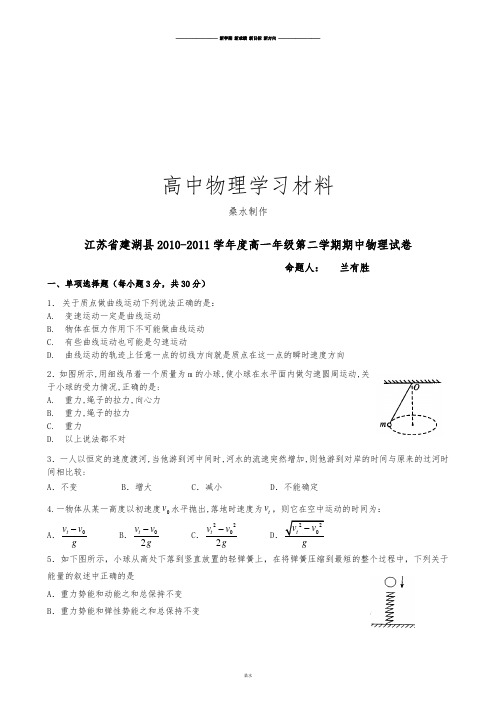 人教版高中物理必修二高一年级第二学期期中试卷.doc