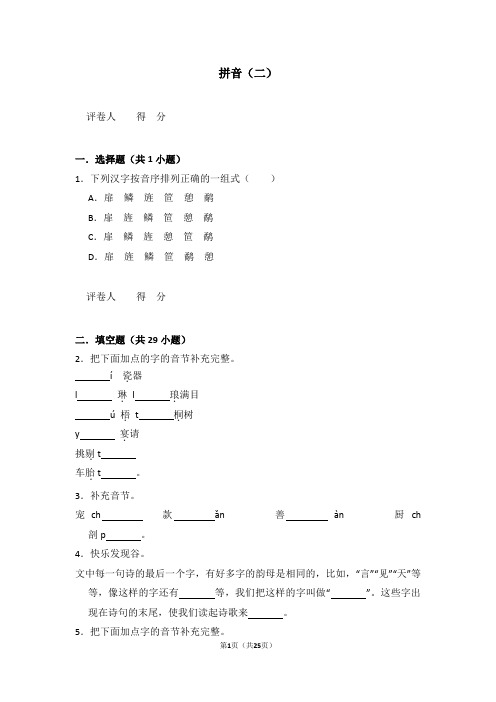 小升初拼音专项练习题及详细答案解析
