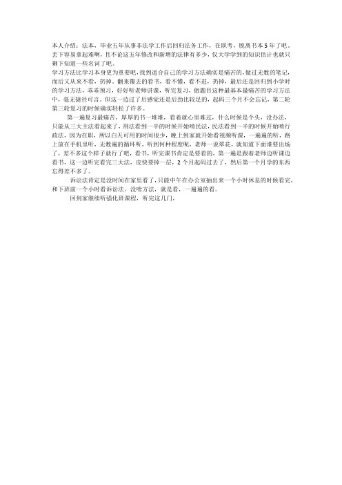 司考经验小谈