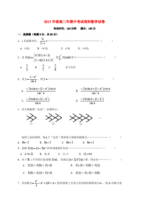 福建省晋江市高二数学下学期期中试题 理