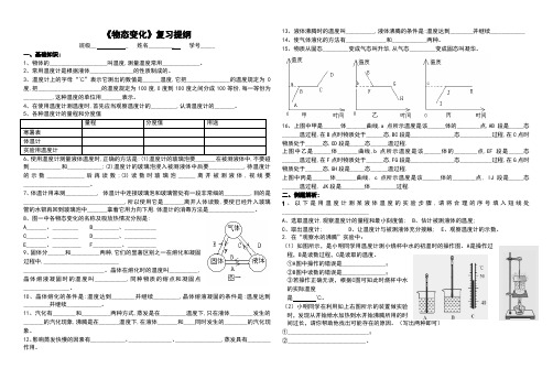 新版物理八年级上册第三章《物态变化》复习提纲
