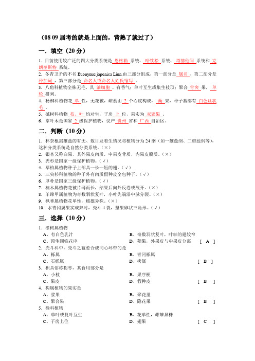 贵州大学林学院树木学复习题.
