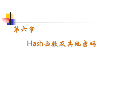 网络安全 介绍hash函数