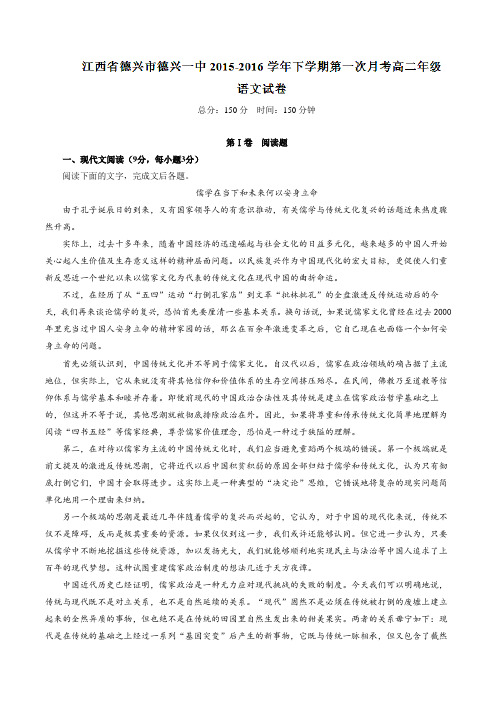 精品：江西省德兴市第一中学2015-2016学年高二下学期第一次月考语文试题(解析版)