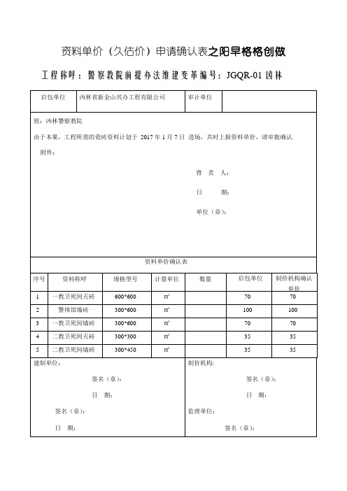 材料单价(暂估价)申请确认表