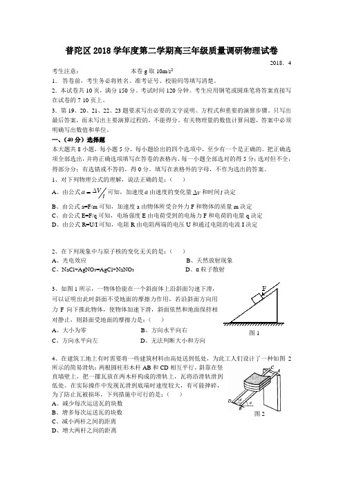 最新-2018高三2普陀 精品