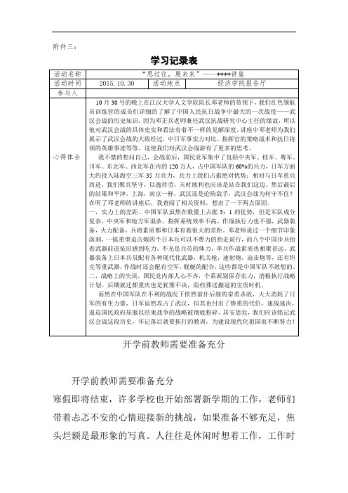 最新武汉会战心得体会备课讲稿