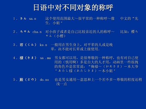 日语入门一之—— 日语中的不同称呼