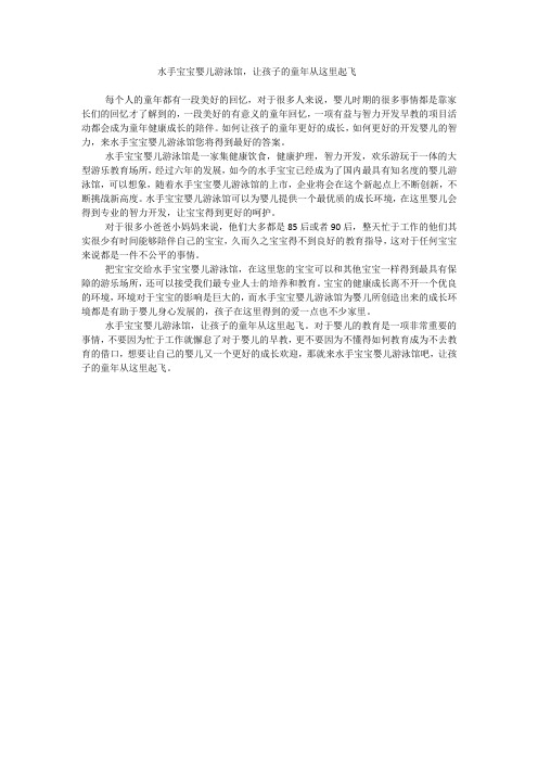 水手宝宝婴儿游泳馆 让孩子的童年从这里起飞