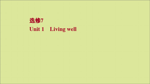 2022版高考英语一轮复习选修7Unit1Livingwell课件新人教版