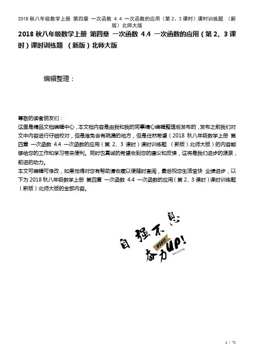 八年级数学上册第四章一次函数4.4一次函数的应用(第2、3课时)课时训练题北师大版(2021年整理)