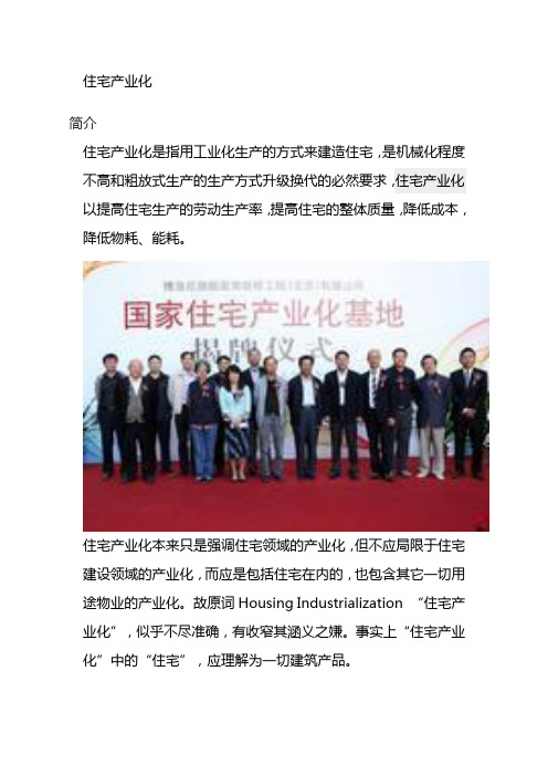 何为住宅产业化及含义