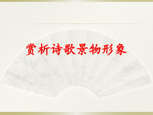 诗的意象