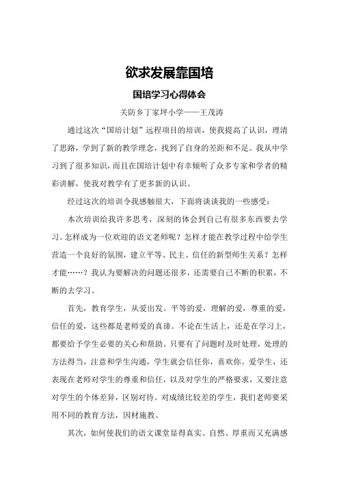 2017国培心得体会