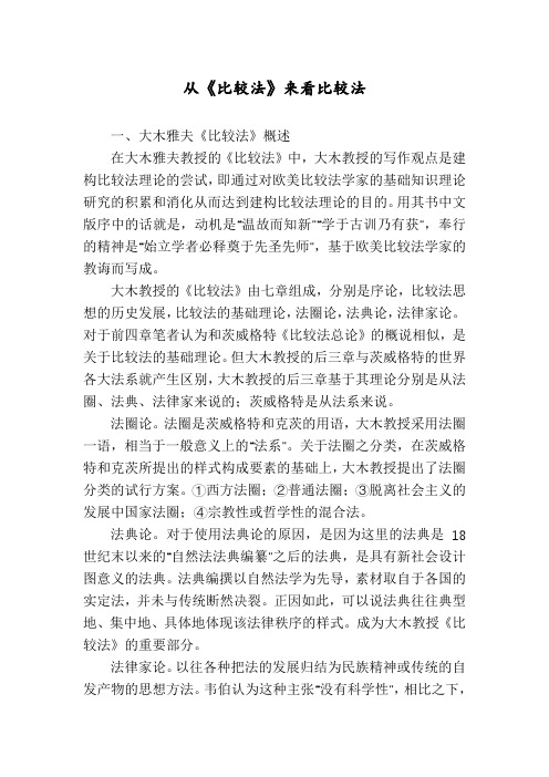 从《比较法》来看比较法